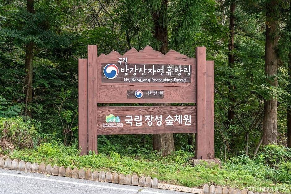 전남 장성 여행 코스 아이와 가볼만한 곳_방장산자연휴양림 (2)