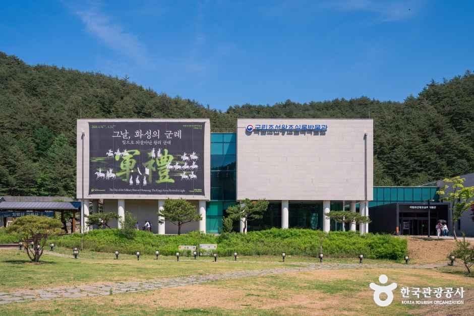 국립조선왕조실록박물관
