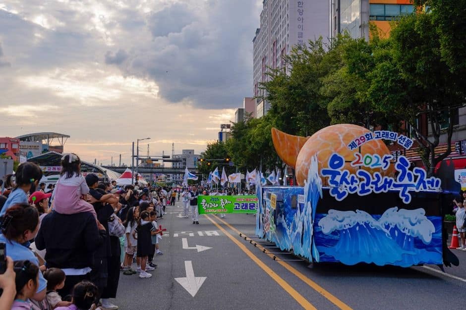울산고래축제