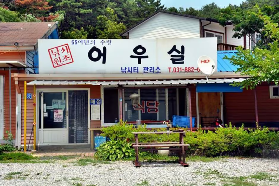 어우실낚시터