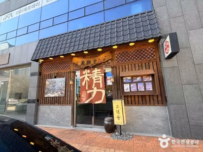고력당 흑염소 숯불구이 전문점