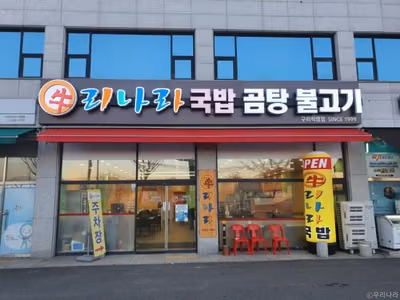 우리나라