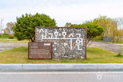 삽교호호수공원