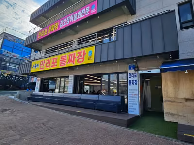 만리포돌짜장