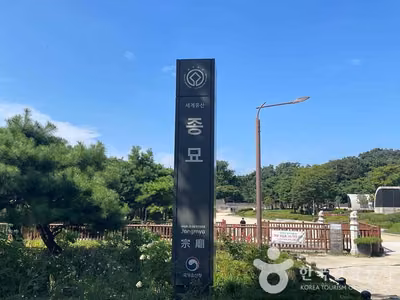 종묘광장공원