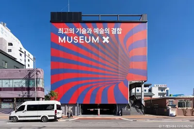 뮤지엄엑스