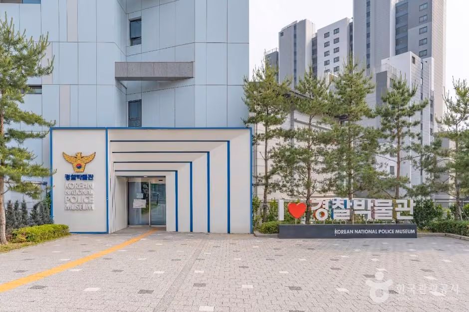 국립경찰박물관