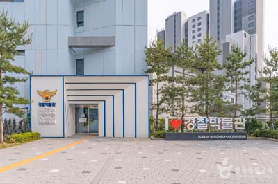국립경찰박물관