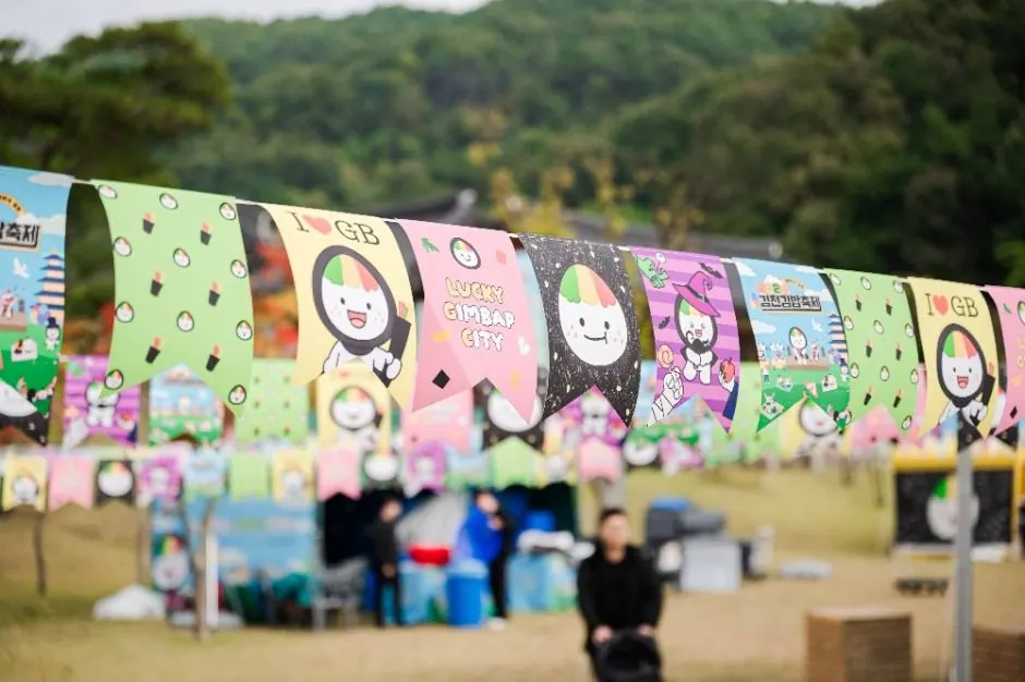 김천김밥축제