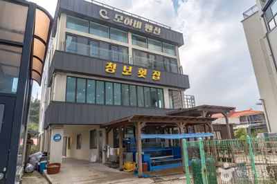 청보횟집