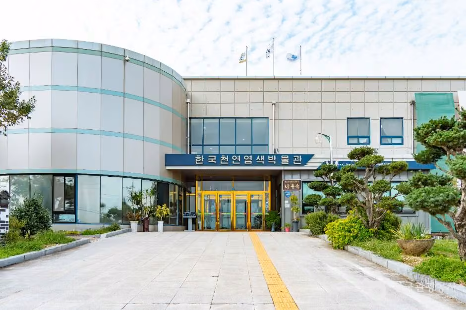 한국천연염색박물관