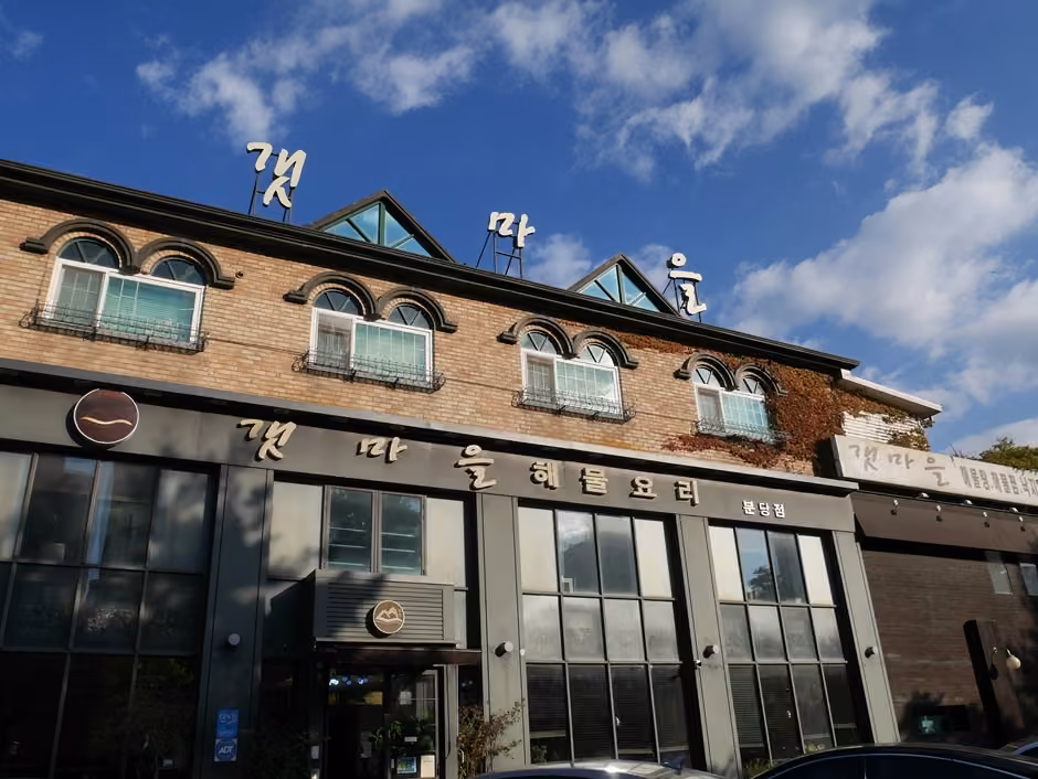 주식회사청정갯마을