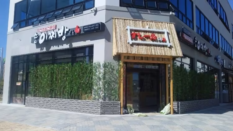 스시이찌방 충북혁신도시점