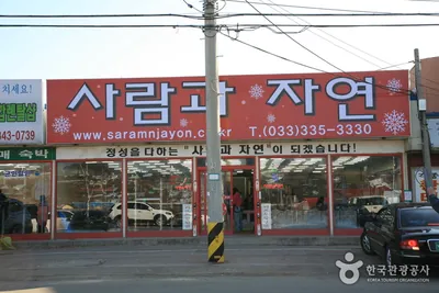 사람과자연