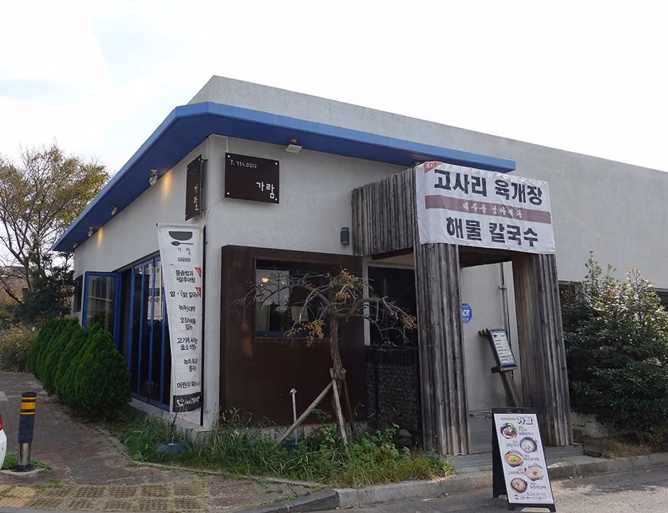 가람