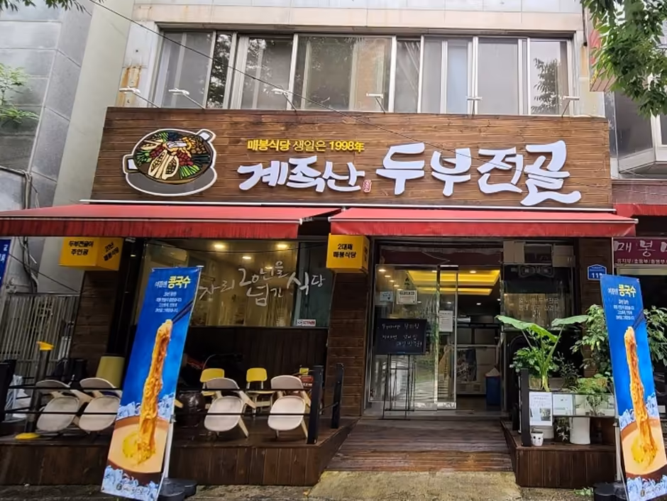 매봉식당 계족산본점