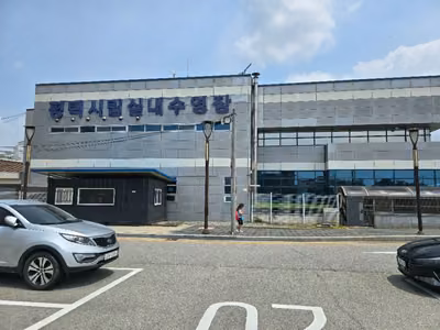 평택시립수영장