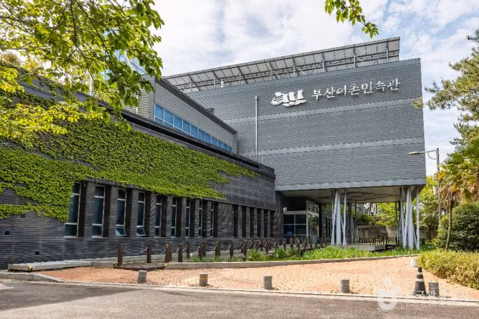 부산어촌민속관