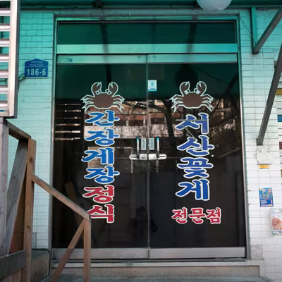 진미식당