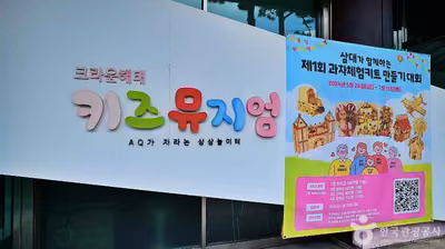크라운해태 키즈뮤지엄