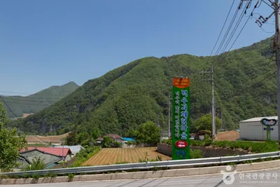 덕우리체험마을
