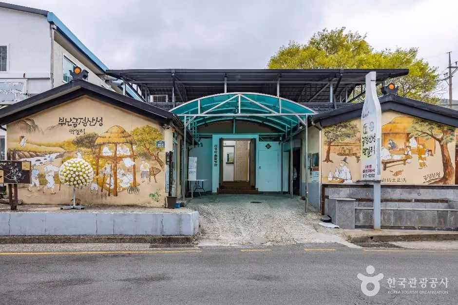 금정산성 막걸리