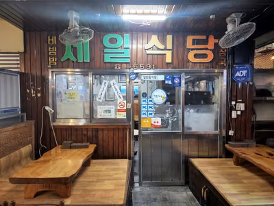 제일식당