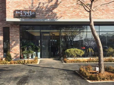 제주할망돈가