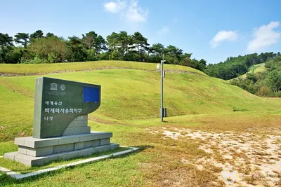부여 나성 [유네스코 세계유산]