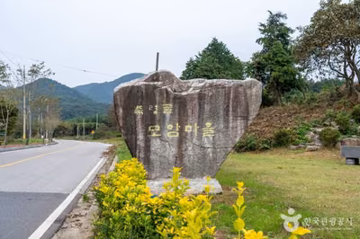 모암마을