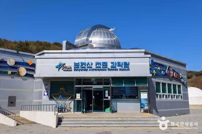 영천보현산천문과학관