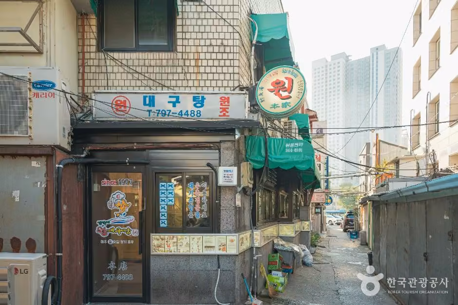 서울 삼각지 대구탕 골목