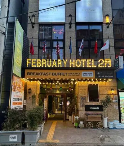 2월 호텔 더시그니처 동성로점