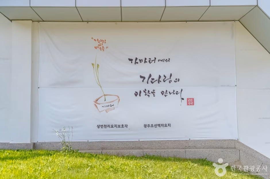 광주 조선백자 요지