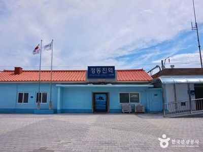 정동진역