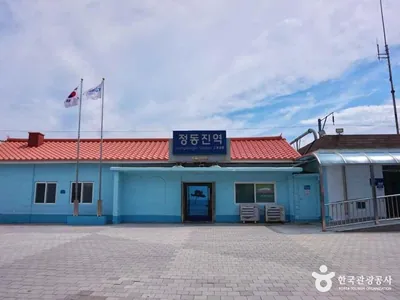 정동진역