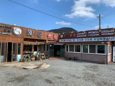 화산숯불&손두부