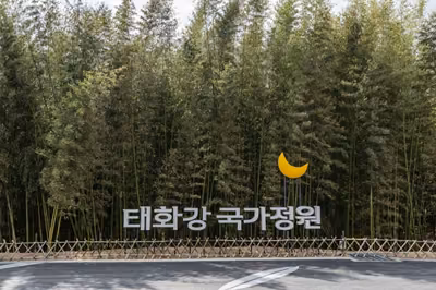 태화강 국가정원