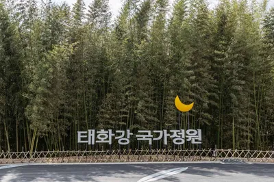 태화강 국가정원