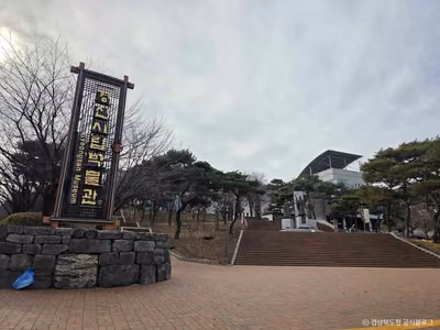 경산시립박물관