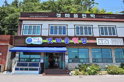 장흥갯마을