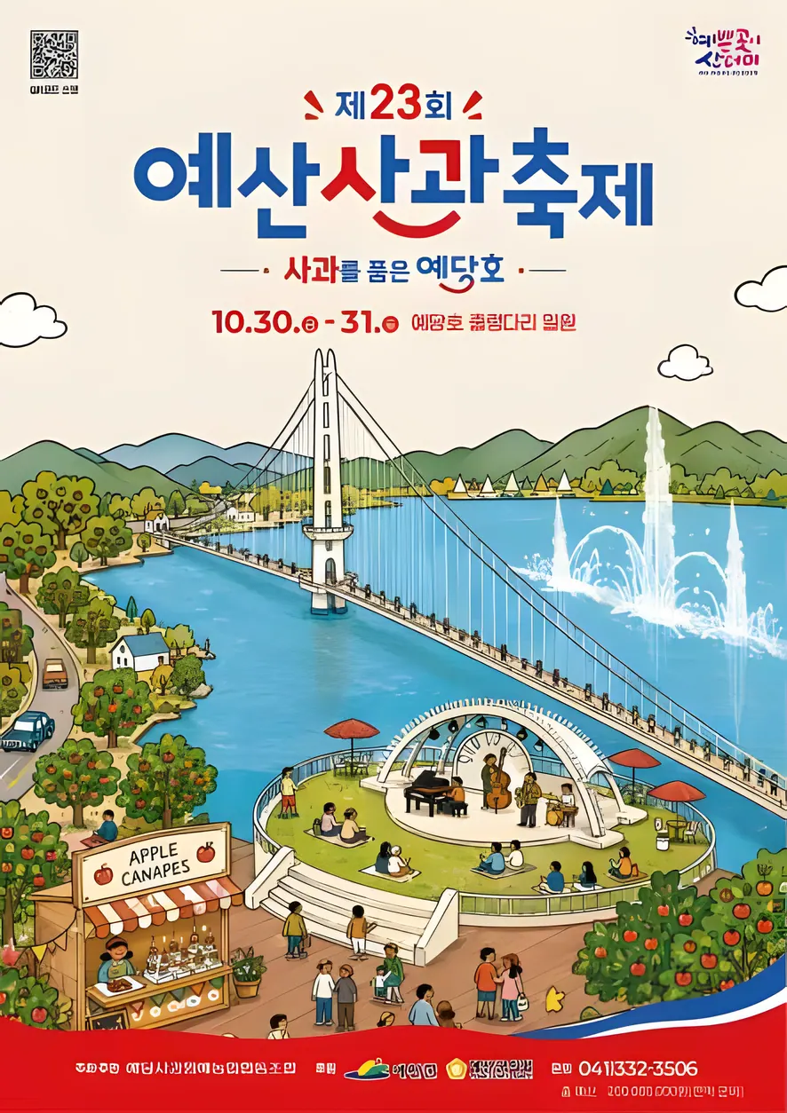 예산사과축제