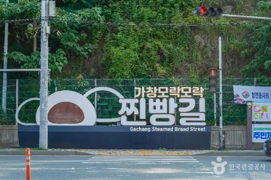 가창 찐빵 골목