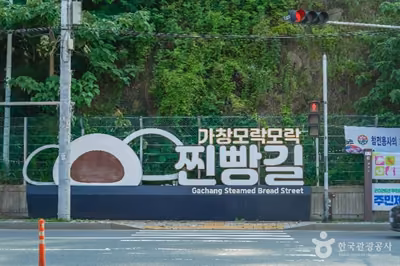 가창 찐빵 골목