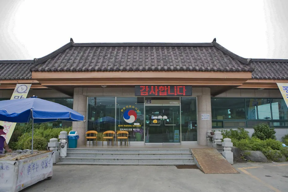 원조미륵산순두부