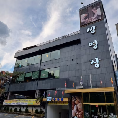 빵명장