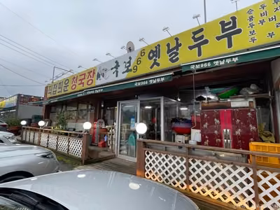 국보966옛날두부