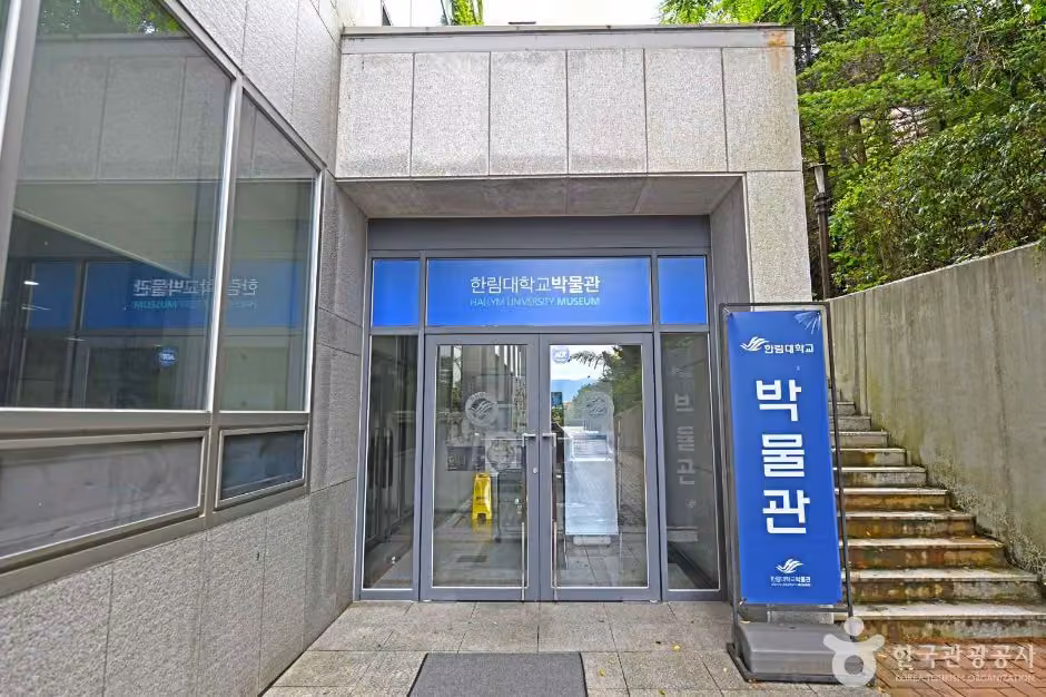 한림대학교박물관