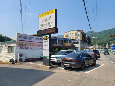 건업리 보리밥