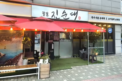 꿀꿀진순대 강동본점